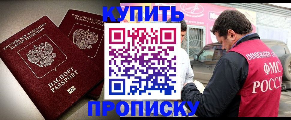 временная регистрация недорого в Азнакаево