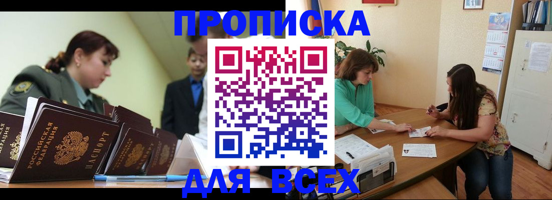 прописка законно в Азнакаево