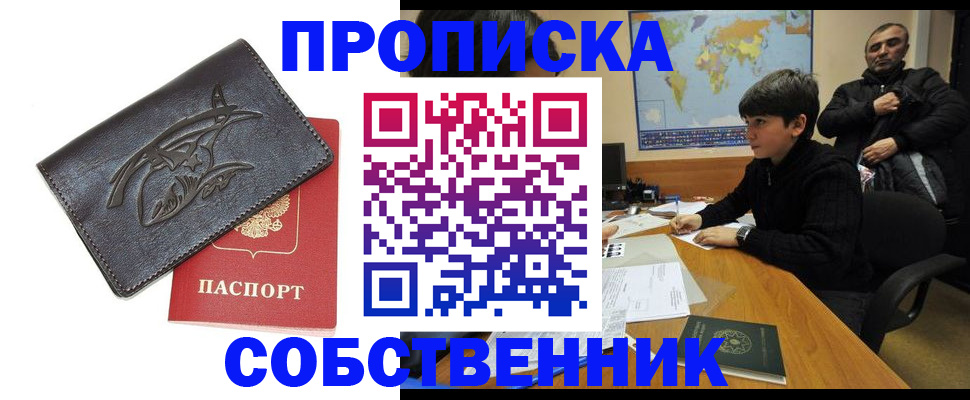 временная регистрация купить в Азнакаево