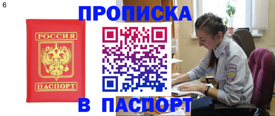 прописка гарантия в Азнакаево