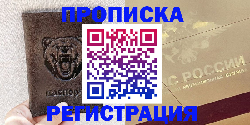 прописка ребенка в Азнакаево