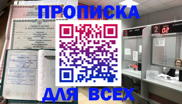 временная регистрация собственник в Азнакаево