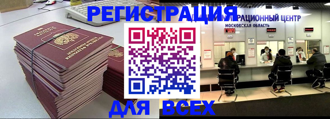 временная регистрация недорого в Азнакаево