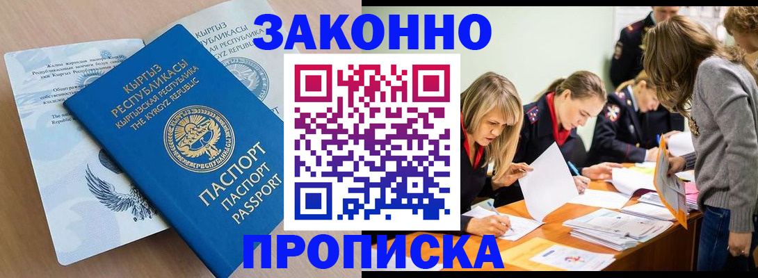 прописка гарантия в Азнакаево
