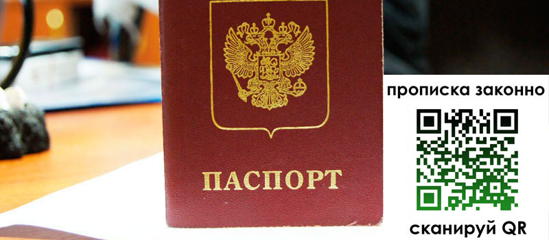прописка в Азнакаево